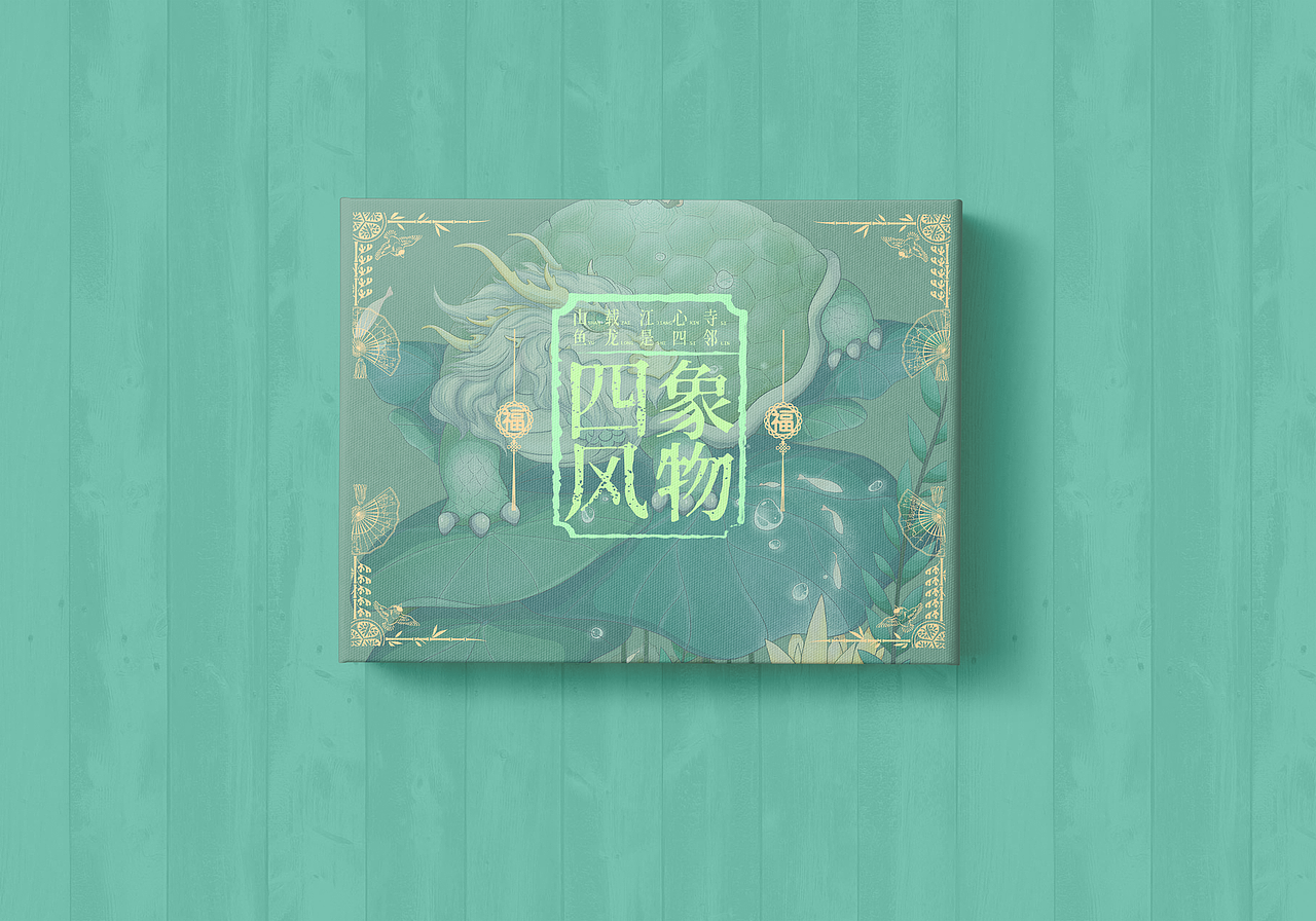 四象风物 文创插画设计