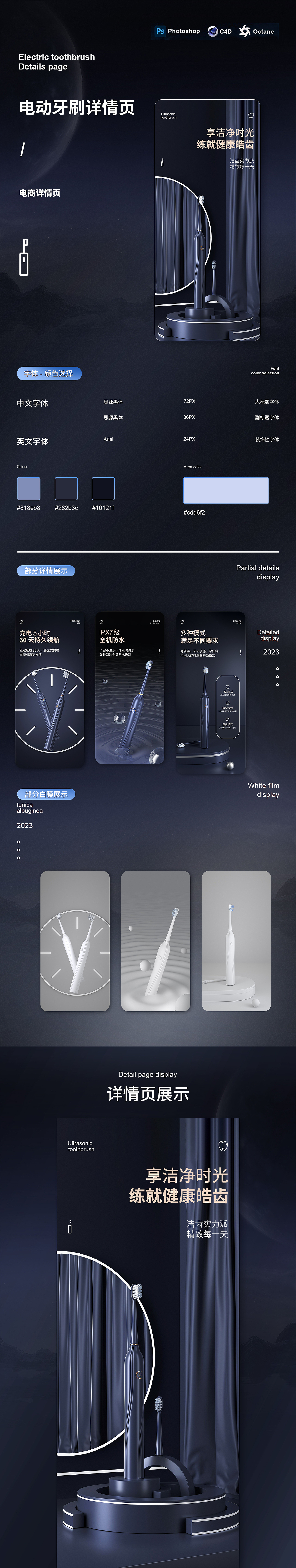 蓝牙耳机 车载支架 电动牙刷 丨 3C详情页x3
