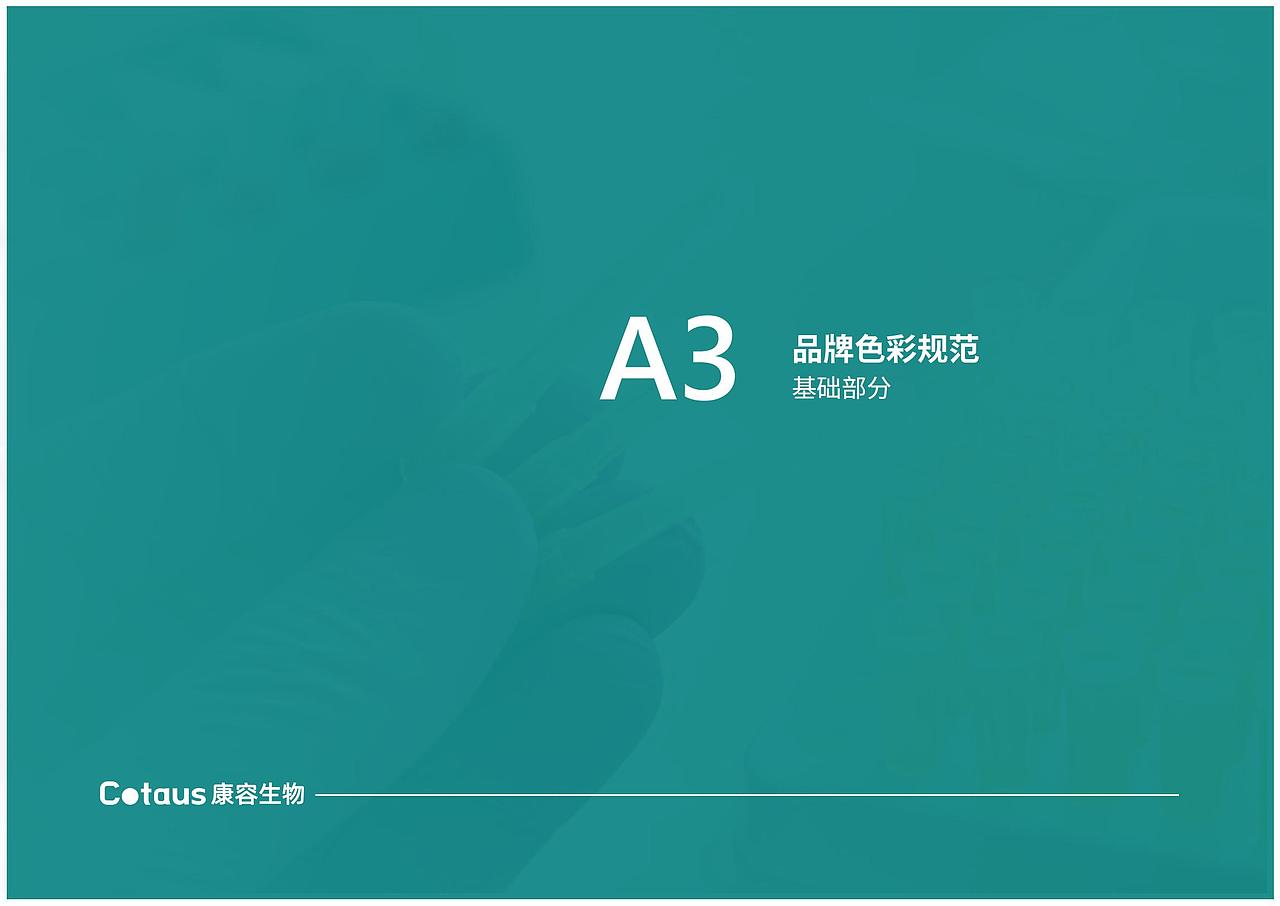 企业品牌形象识别手册VI（图ZMzI2NTI1ODIw） - 品牌 - 站酷设计师采色通色彩管理原创素材 - 站酷ZCOOL