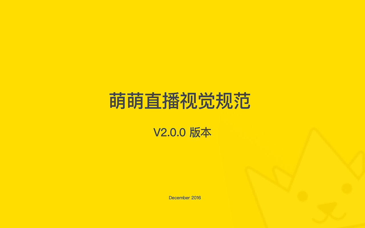 萌萌直播2.0 APP 视觉设计规范（图ZMzAwMTExNTU2） - APP界面 - 站酷设计师Anson_陳原创素材 - 站酷ZCOOL