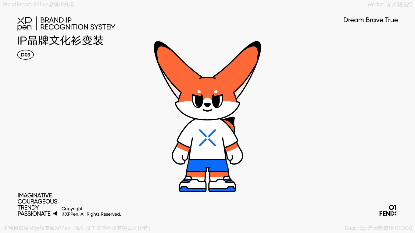 XPPen数字艺术创新品牌-品牌吉祥物IP体系化升级