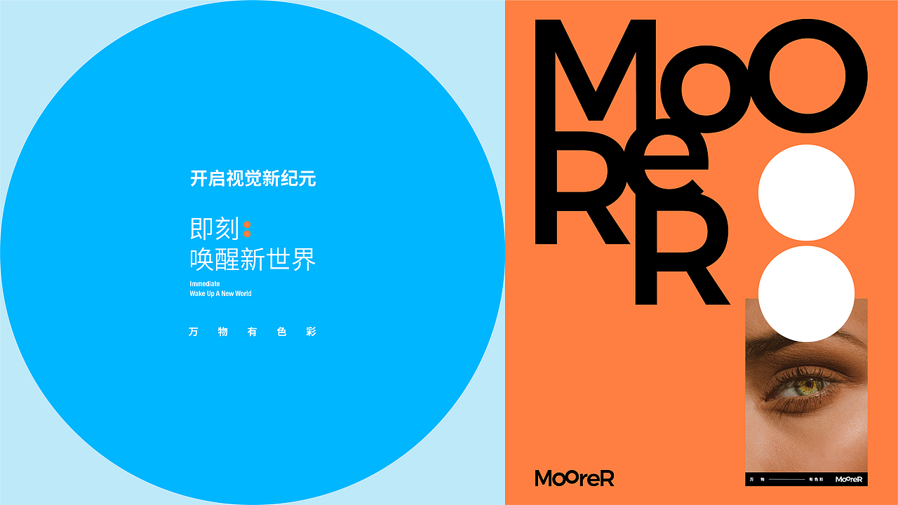 MOORER彩瞳品牌视觉及产品包装设计