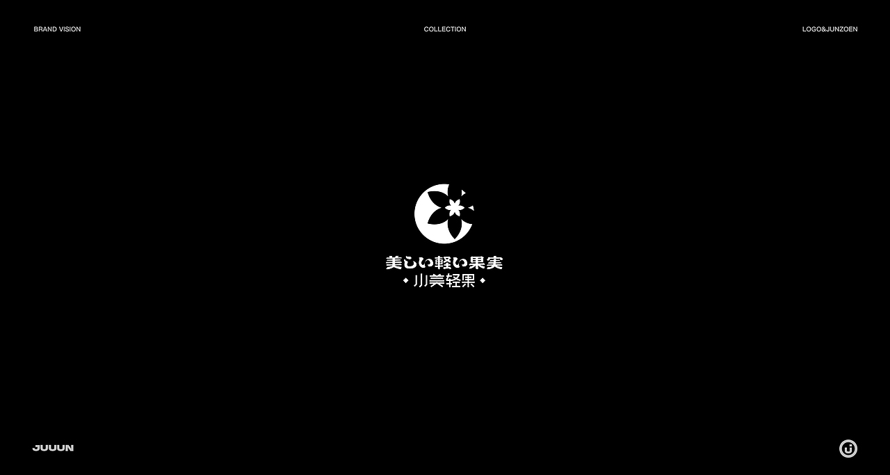 LOGO合集丨品牌篇（图ZMzA0NzA0Mjcy） - Logo - 站酷设计师JUUUN君原创素材 - 站酷ZCOOL