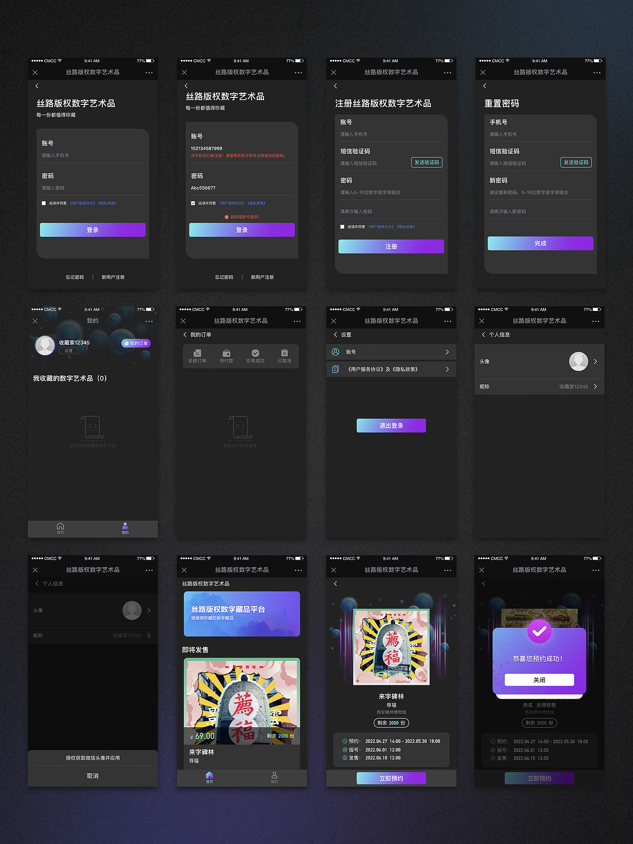 数字藏品H5界面设计（图ZMzI5Njk4MzQ4） - APP界面 - 站酷设计师笑笑爷原创素材 - 站酷ZCOOL