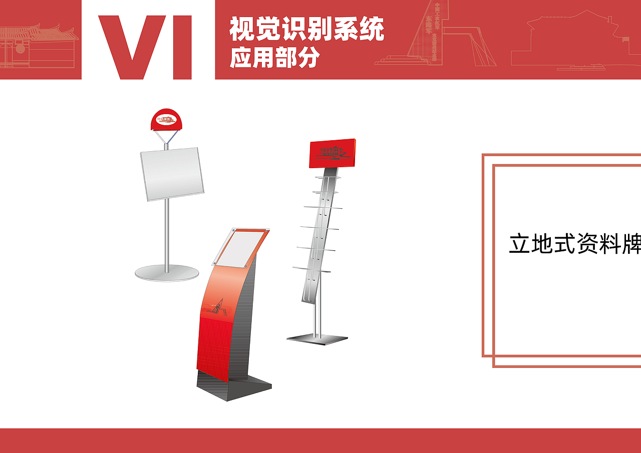 红色漳州VI手册