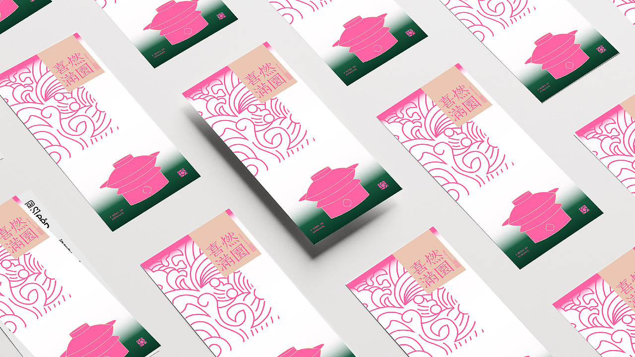 喜燃满园江南菜品牌全案分享