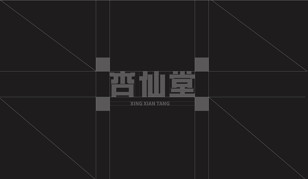 杏仙堂丨包装全案设计