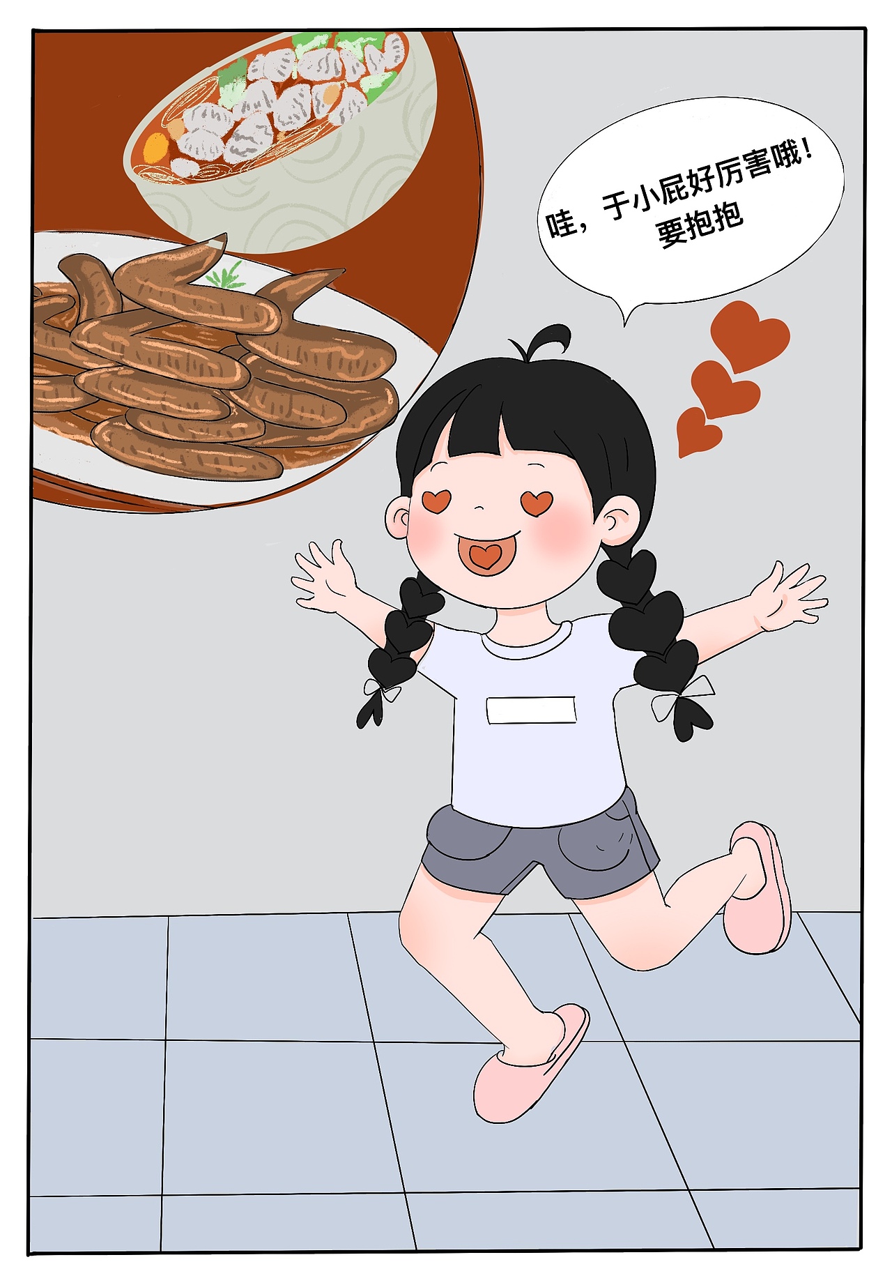 王小咩和于小屁日常