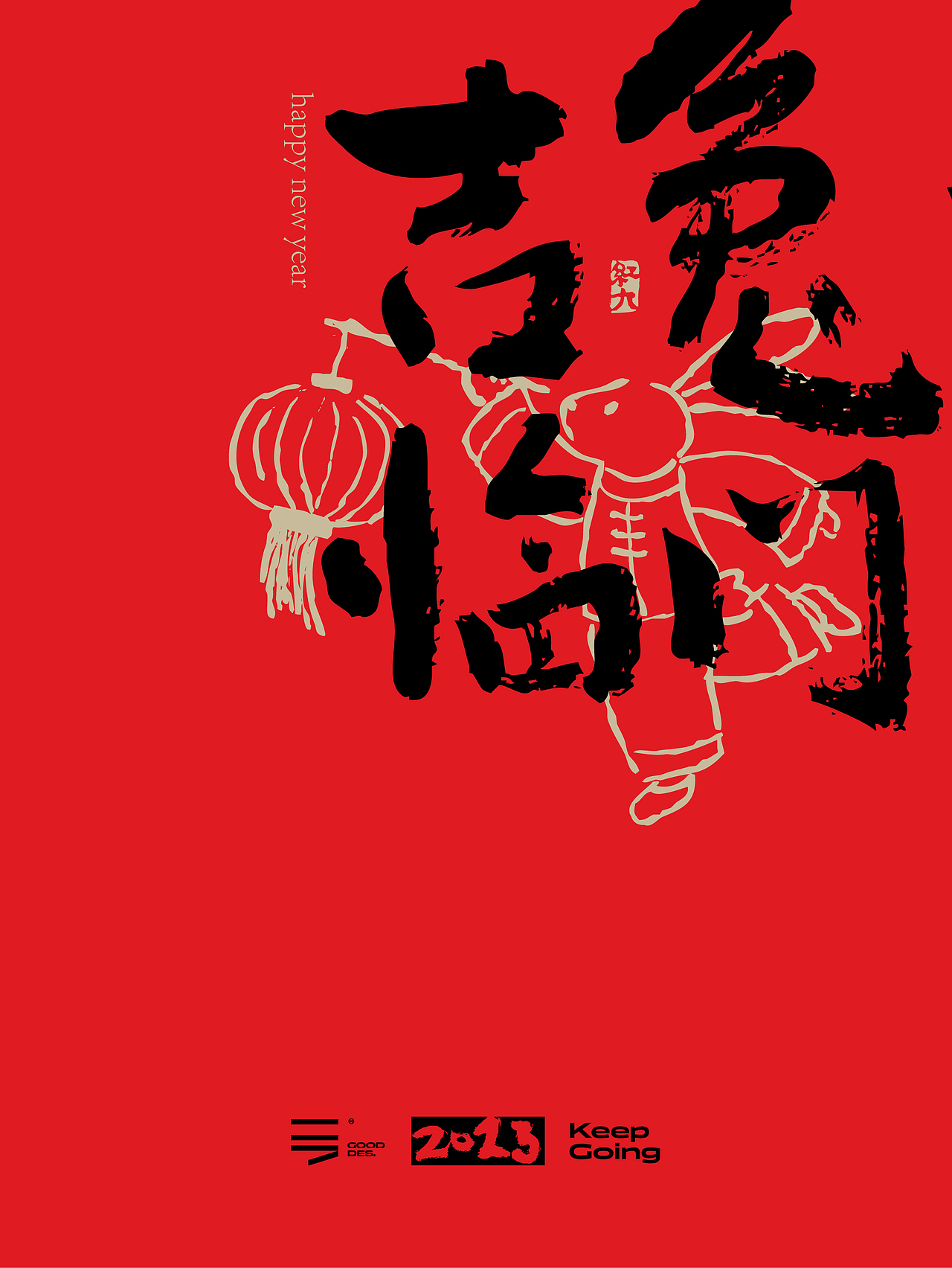 红九写字【字字得樂 · 二】（图ZMzI4MjAyMjQ4） - 字体/字形 - 站酷设计师红九设计原创素材 - 站酷ZCOOL