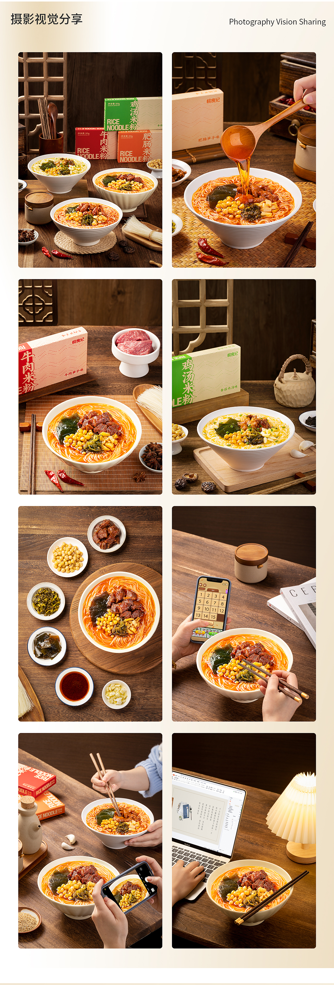 食品拍摄-详情页｜桃食纪绵阳米粉 × 琦林摄影（图ZMzU2NDg2NzA4） - 电商 - 站酷设计师琦林摄影原创素材 - 站酷ZCOOL