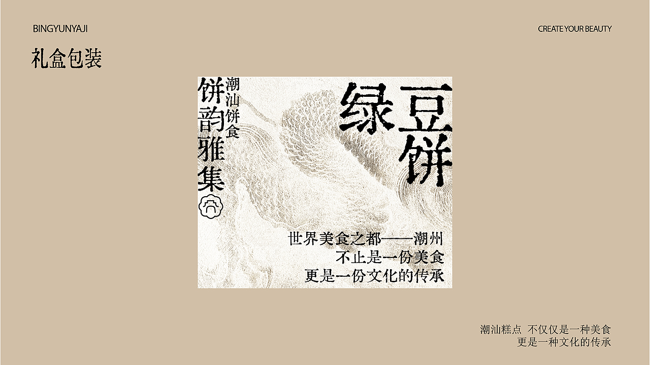 饼韵雅集 | 纯粹家乡回忆 | 品牌