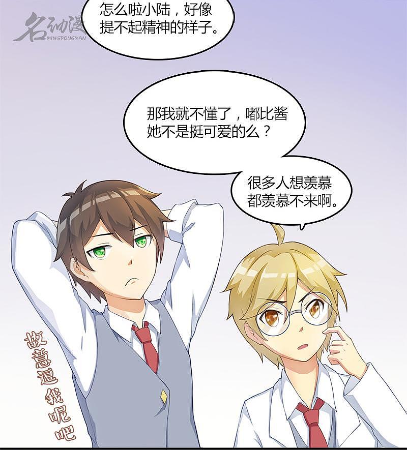 上班摸个鱼,来看漫画吧——从星而降(8)