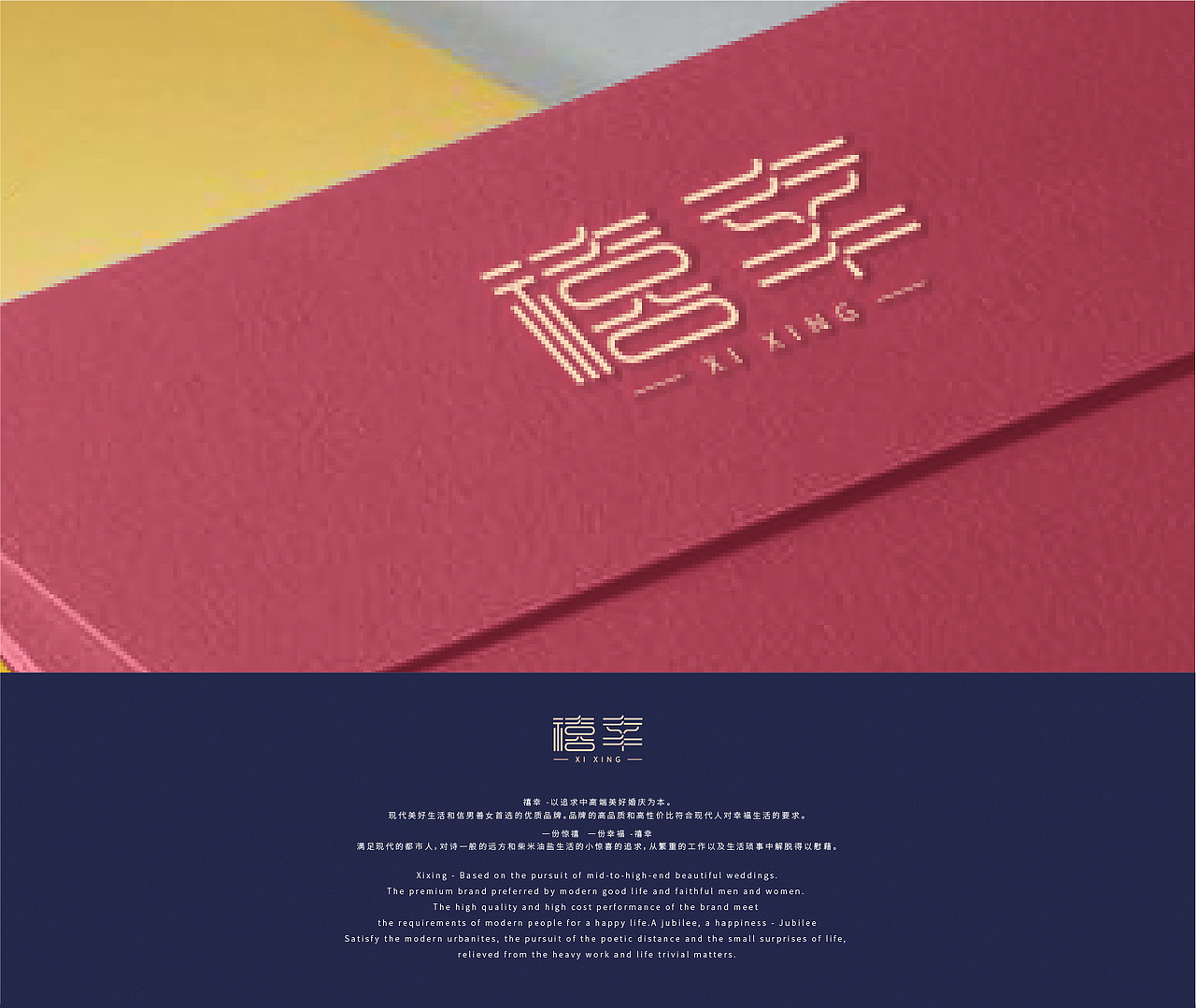 禧幸（婚庆品牌）（图ZMzA5ODIyMzIw） - 品牌 - 站酷设计师AivenYu原创素材 - 站酷ZCOOL
