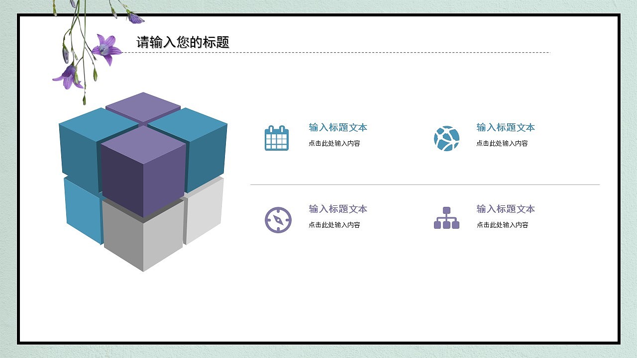 小清新淡雅个人求职简历应聘述职报告PPT模板