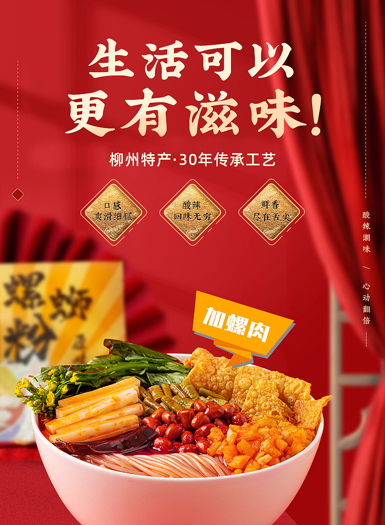 螺蛳粉详情页（图ZMzQ1ODc1MTIw） - 宣传物料 - 站酷设计师七七本七原创素材 - 站酷ZCOOL