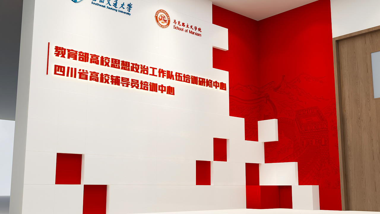 西南交通大学 | 马克思主义学院-文化墙（图ZMzI3NTYxNzQ0） - 展陈设计 - 站酷设计师Y一Kevin原创素材 - 站酷ZCOOL