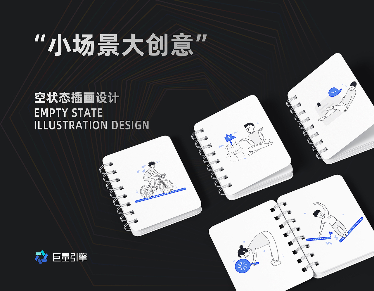小场景大创意 | 空状态插画设计（图ZMzAyMzEyMTA0） - 创作习作 - 站酷设计师Rosie_J原创素材 - 站酷ZCOOL