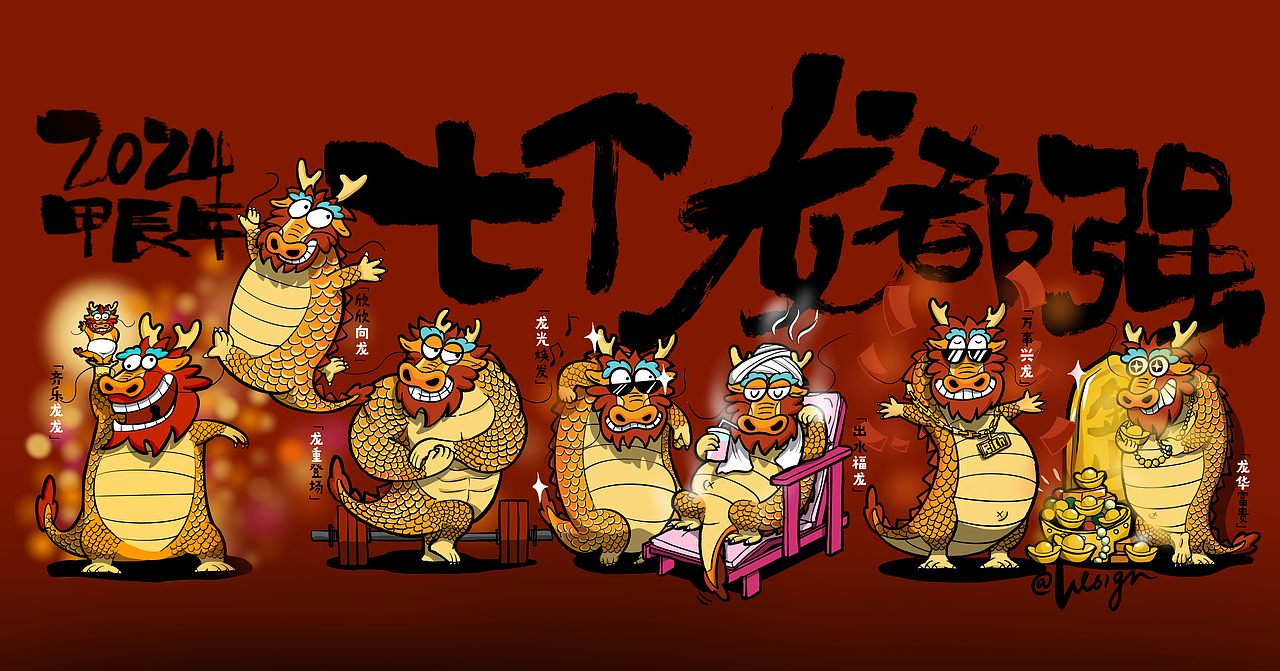 七个龙都强（图ZMzYxNDQ2NjYw） - 艺术插画 - 站酷设计师唐社长Teala原创素材 - 站酷ZCOOL