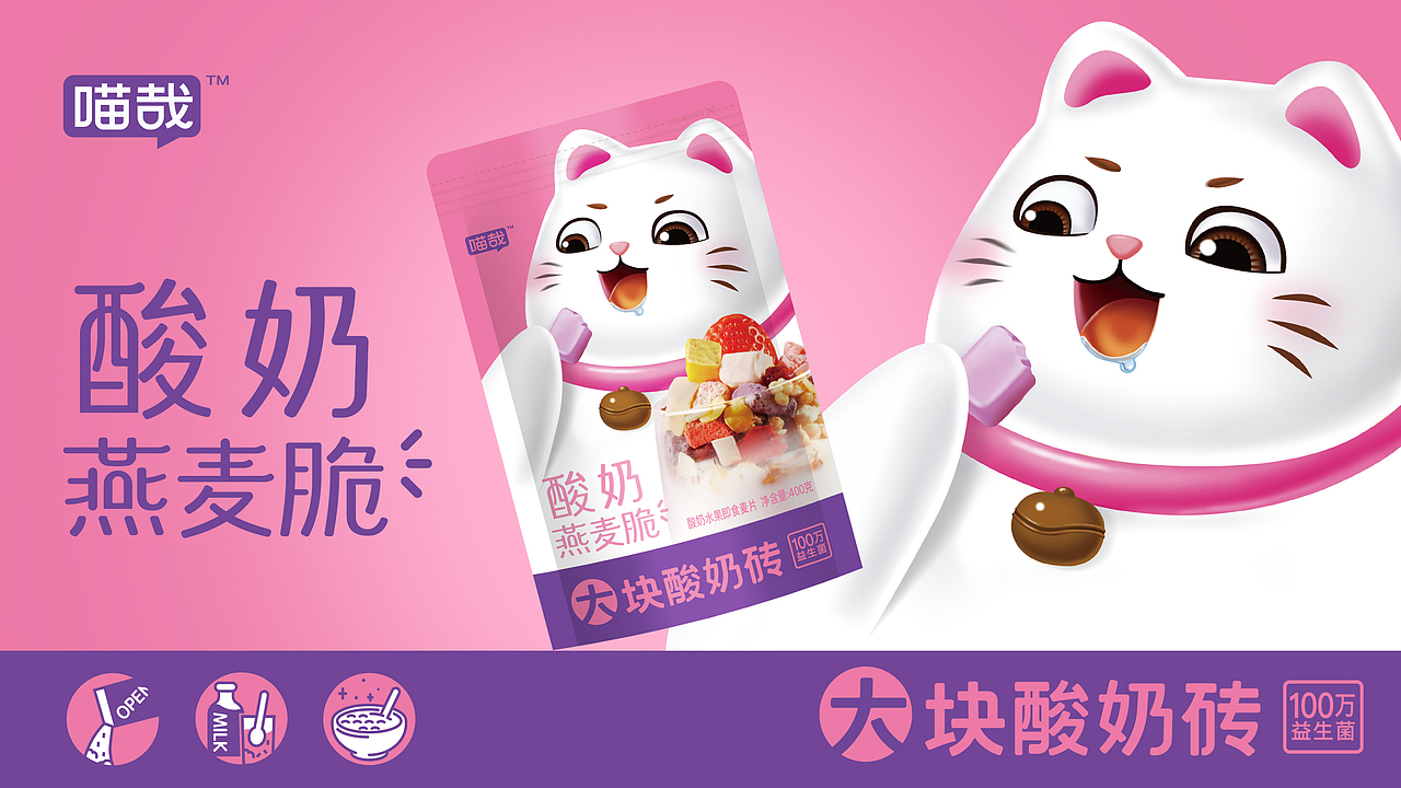 喵哉燕麦脆包装设计（图ZMzU1ODM4ODg4） - 包装 - 站酷设计师哇力原创素材 - 站酷ZCOOL