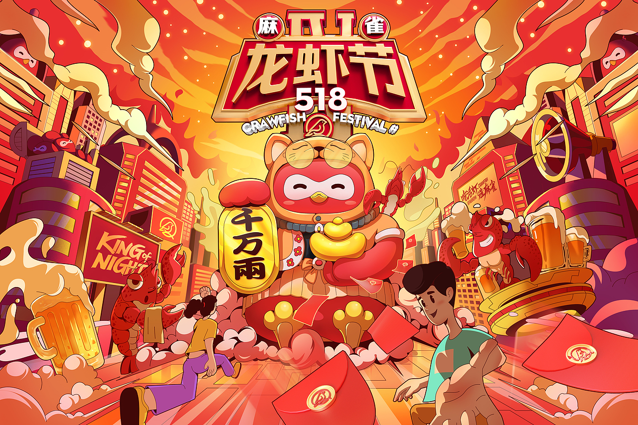 龙虾活动视觉KV（图ZMzA2MzY2NzU2） - 商业插画 - 站酷设计师口可口乐呦原创素材 - 站酷ZCOOL