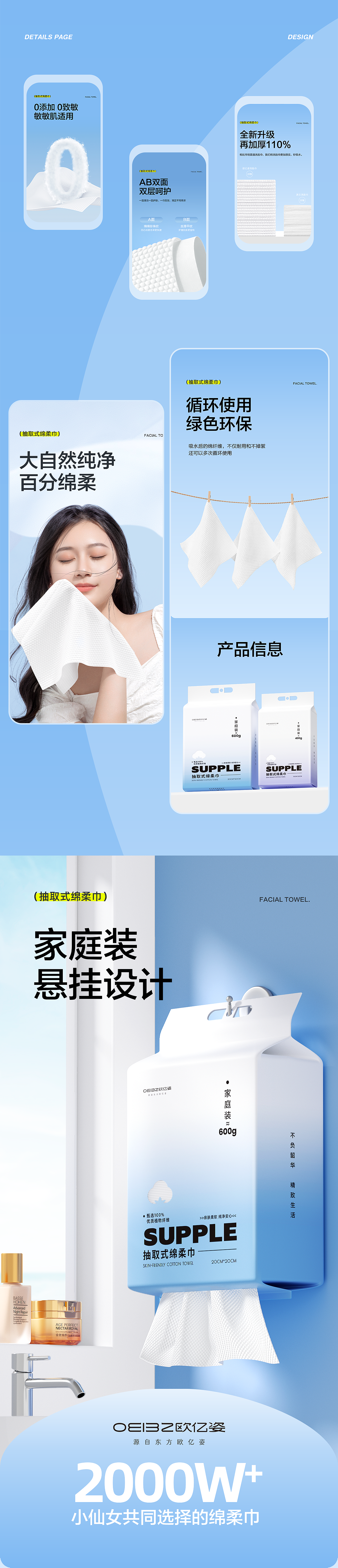 欧亿姿x一次性洗脸巾/棉柔巾品牌视觉方案（图ZMzQ0MDc0NTY4） - 电商 - 站酷设计师寒风夺魄原创素材 - 站酷ZCOOL