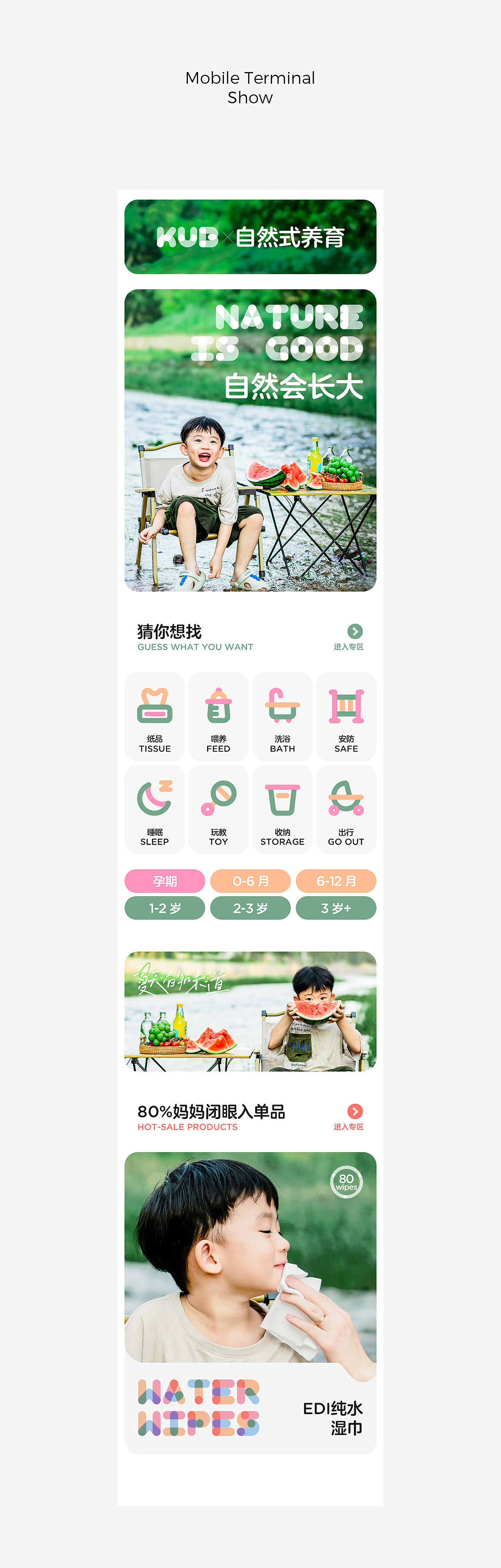 首页视觉更新|母婴类目（图ZMzQ5MDgyMzc2） - 电商 - 站酷设计师Peach_桃子原创素材 - 站酷ZCOOL