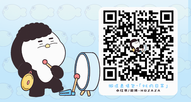 动态表情包｜【9E的日常】（图ZMzUwMDIyMTky） - 网络表情 - 站酷设计师hozaza原创素材 - 站酷ZCOOL
