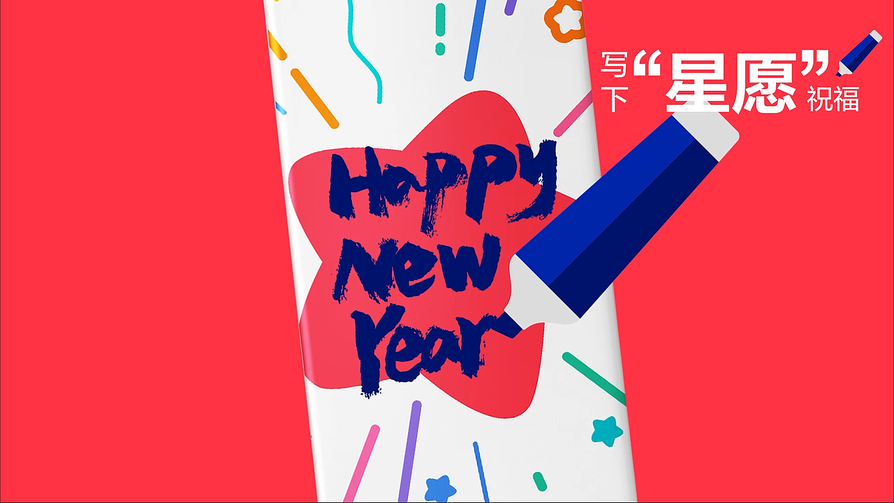 购买产品并在包装背面写下心愿祝福