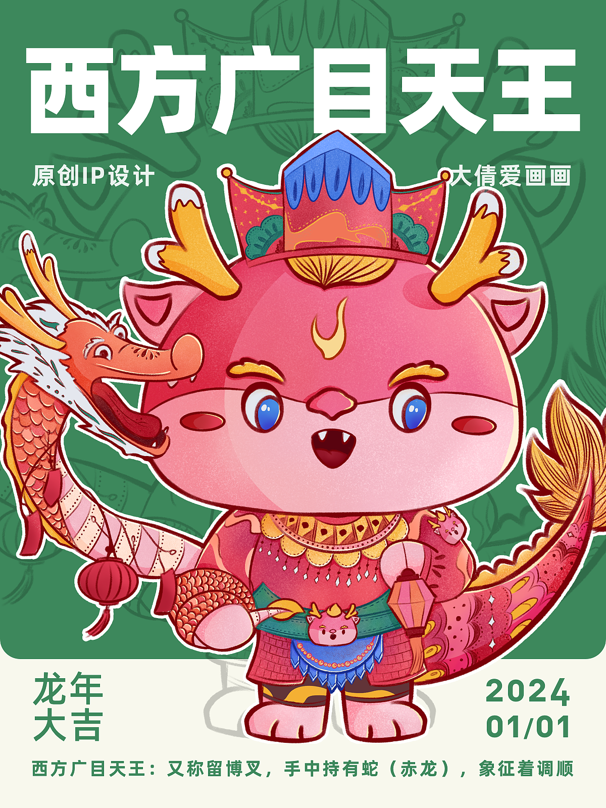 春节那几天我加班加点原创了个四大天龙（图ZMzYyNzc3MTU2） - 创作习作 - 站酷设计师大倩爱画画原创素材 - 站酷ZCOOL