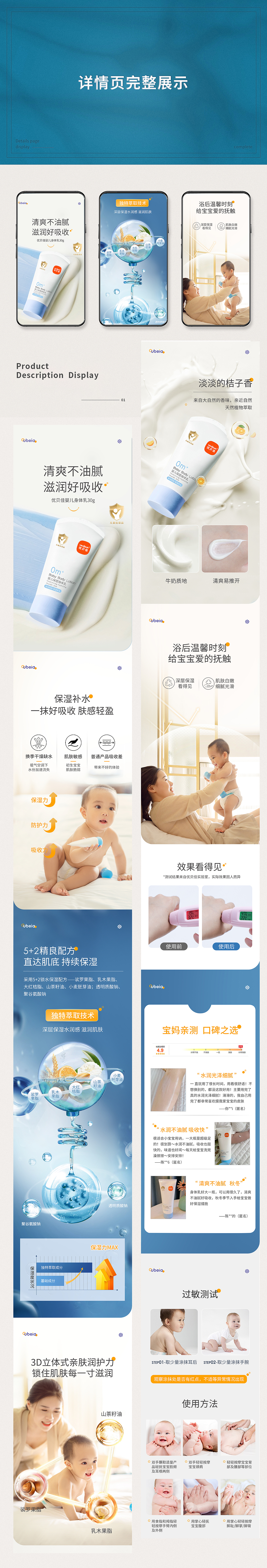 母婴详情页合集（图ZMzYwMjk4NDMy） - 电商 - 站酷设计师湘玉兰溪原创素材 - 站酷ZCOOL