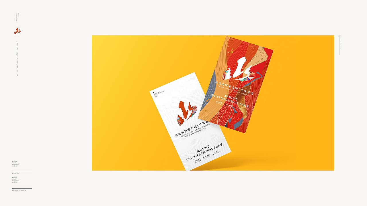 武夷山国家公园1号风景道品牌LOGO大赛设计