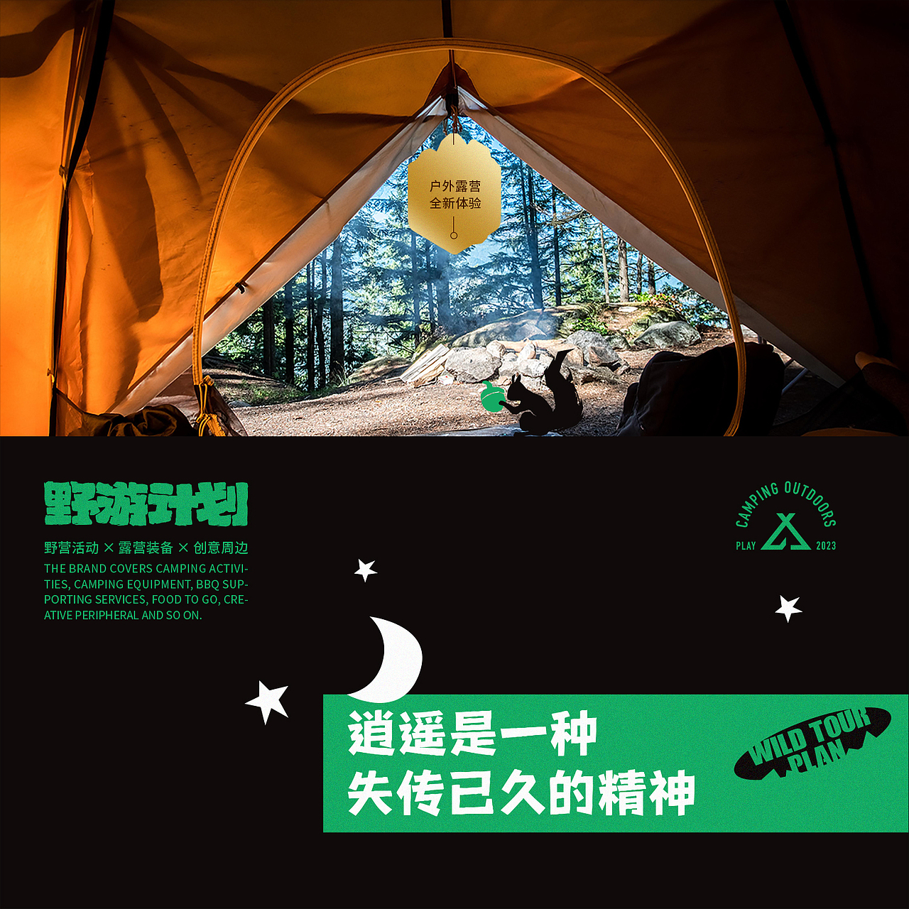 野游计划 | 品牌视觉设计（图ZMzQxMjY2Mjky） - 品牌 - 站酷设计师小者合束原创素材 - 站酷ZCOOL