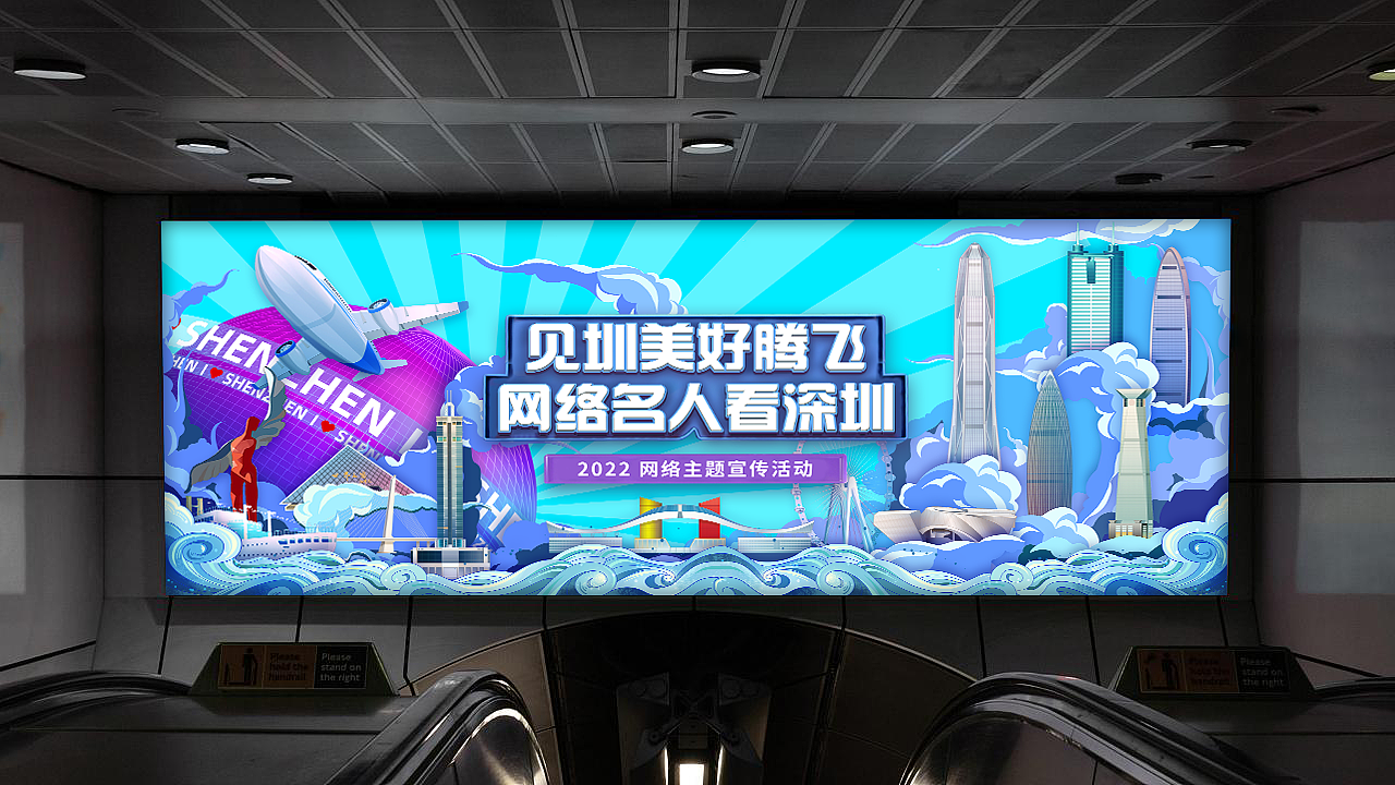 #网络名人看深圳 | 活动品牌宣传设计（图ZMzU0NDE0OTIw） - 品牌 - 站酷设计师持续升温原创素材 - 站酷ZCOOL