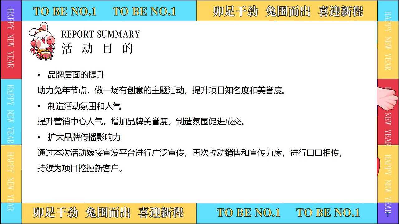 2023地产项目兔年主题游园会活动策划方案-67P（图ZMzIzNzgxMTIw） - 文案/策划 - 站酷设计师大大胥原创素材 - 站酷ZCOOL