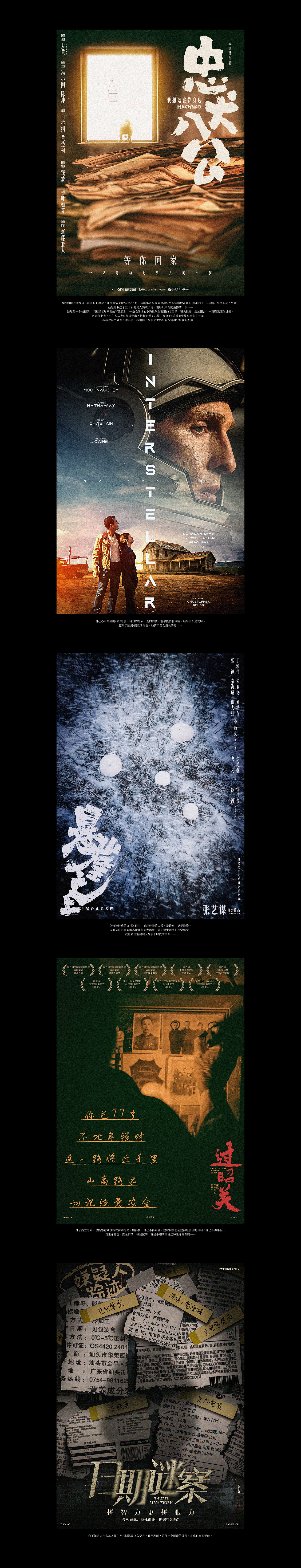 (二零二四)近期海报汇总——贰