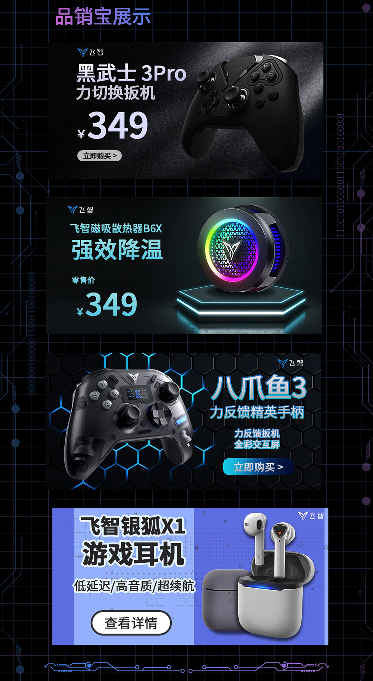 电商作品集    飞智