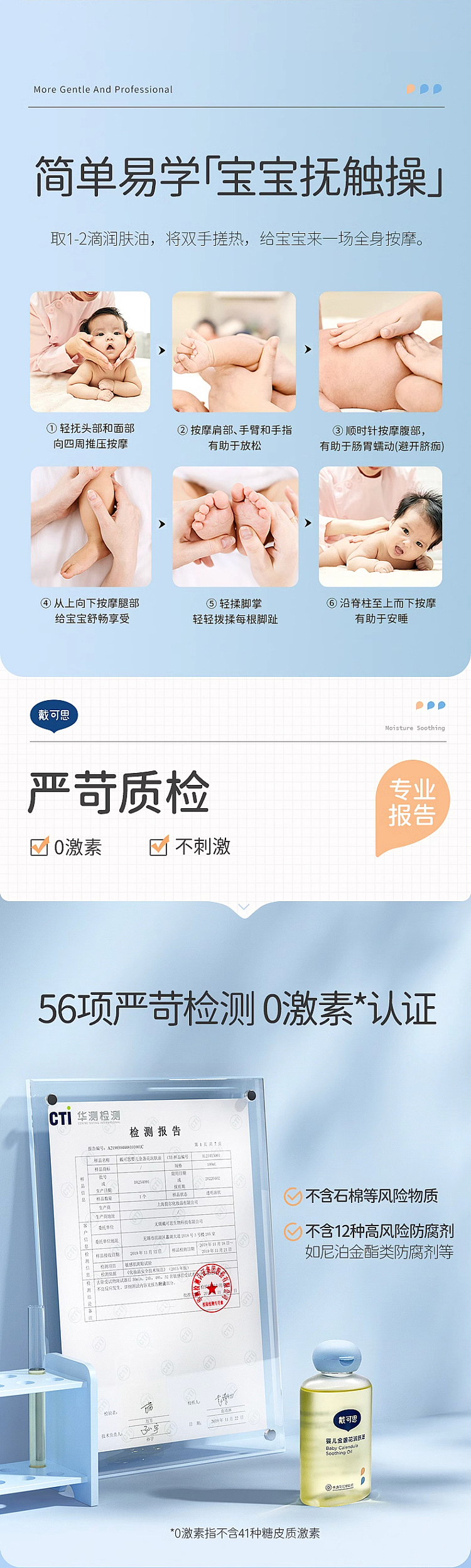 销量140多万的金盏花婴儿润肤油详情页是怎么样的呢?