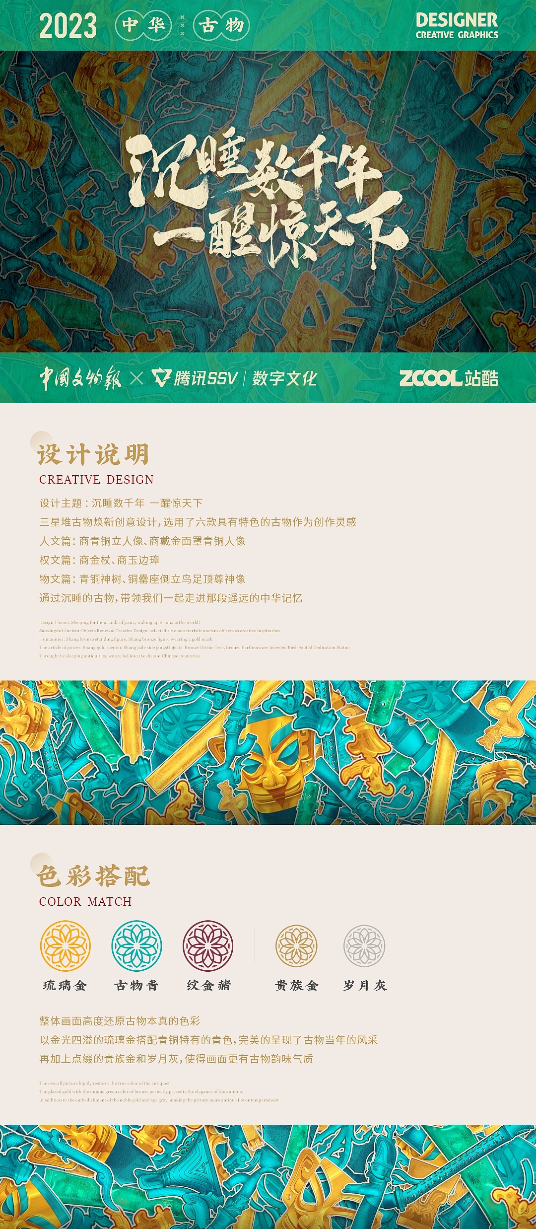 中华三星堆：沉睡数千年 一醒惊天下 / 古物焕新YOUNG（图ZMzU3MjkxMjA0） - 信息图表 - 站酷设计师SA九五二七原创素材 - 站酷ZCOOL