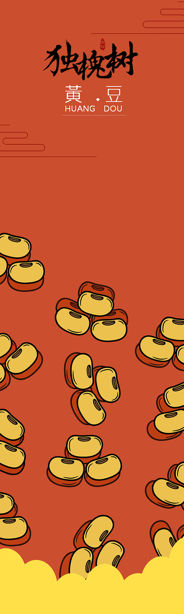 作业——独槐树系列包装