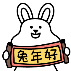 兔比（图ZMzI2NTQ5NzM2） - 网络表情 - 站酷设计师小肉包Q原创素材 - 站酷ZCOOL