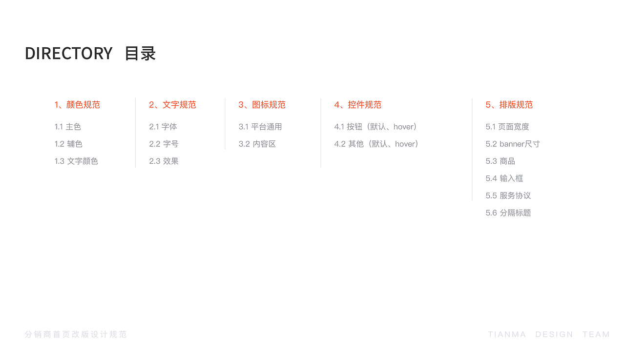 分销商设计规范（图ZMjk2MjYyNzY4） - 其他UI - 站酷设计师元宝er原创素材 - 站酷ZCOOL