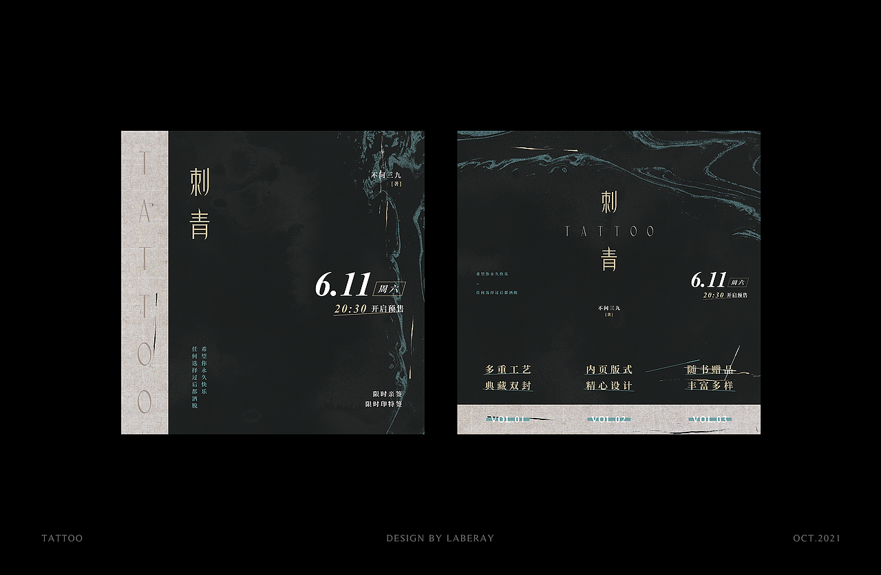 《刺青》丨书籍装帧设计（图ZMzAzNzY4MDY4） - 书籍/画册 - 站酷设计师Laberay淮原创素材 - 站酷ZCOOL