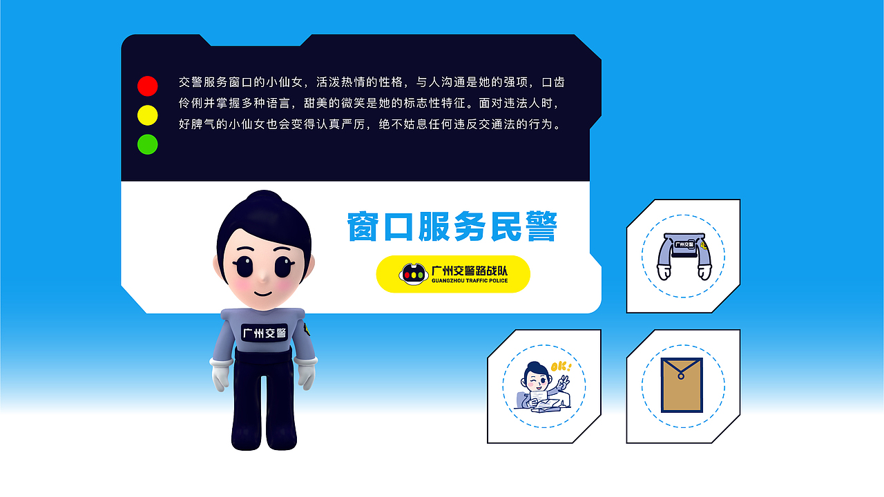 吉占案例｜© 政府品宣IP·广州交警路战队（图ZMzU2MDY4OTcy） - IP形象 - 站酷设计师吉占IP规划局原创素材 - 站酷ZCOOL