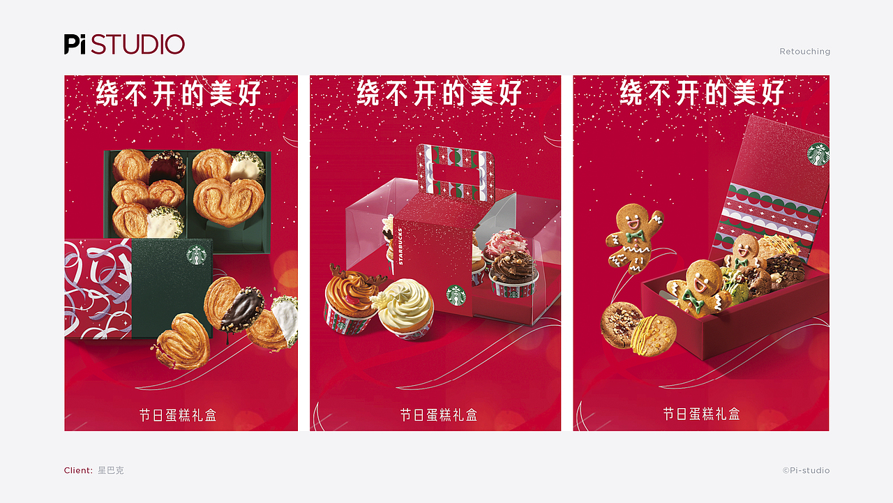 星巴克2021（图ZMzEwODIxNTY4） - 修图/后期 - 站酷设计师pistudio修图anny原创素材 - 站酷ZCOOL