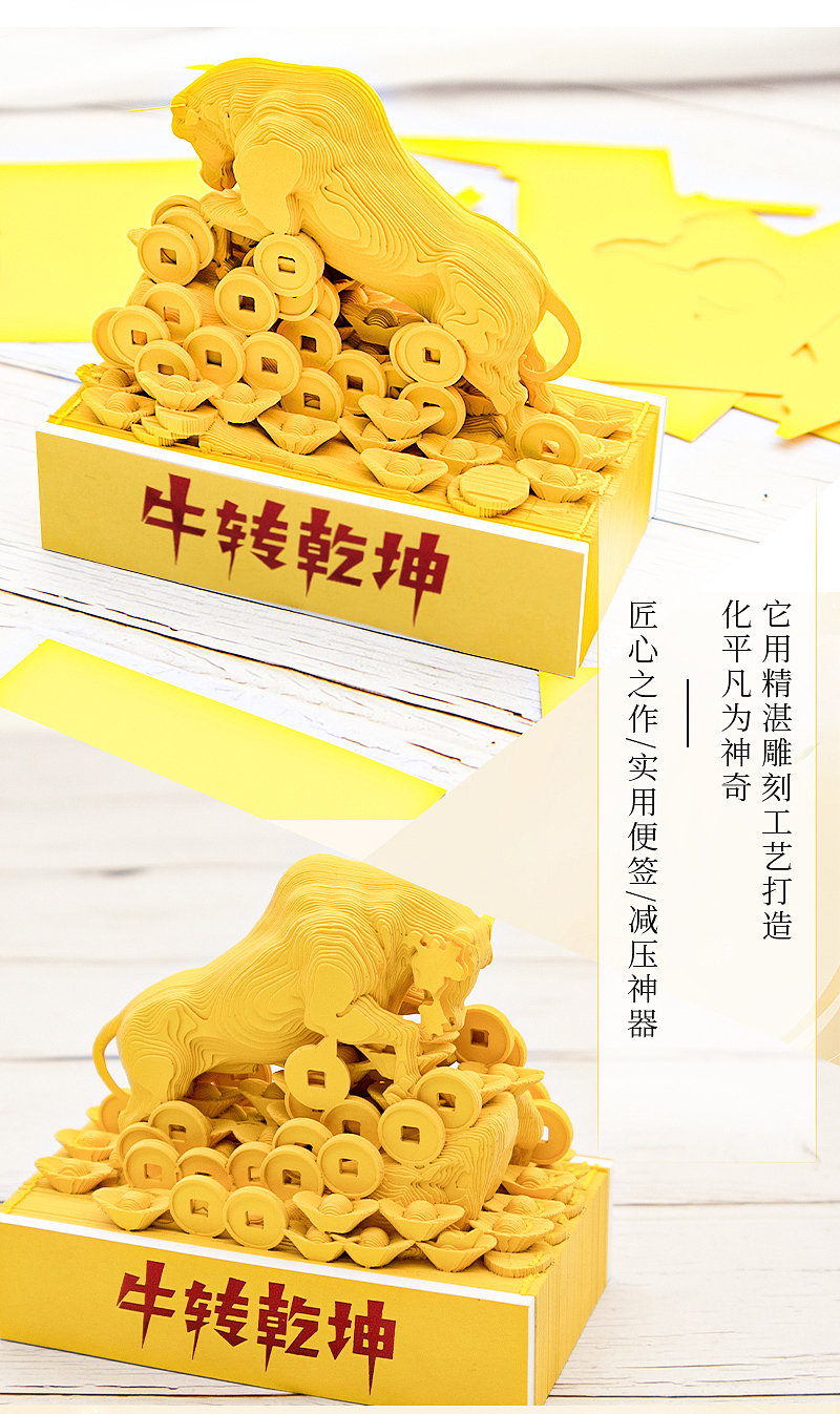 3D立体纸雕便签、2024 、牛 牛转乾坤