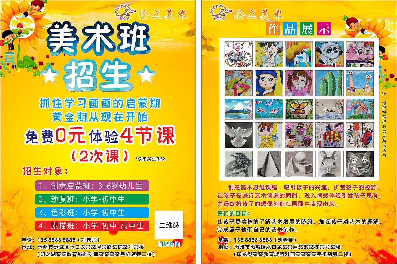 美术班宣传广告（海报，易拉宝）（图ZMzUxNzA0MDcy） - 海报 - 站酷设计师千里友友原创素材 - 站酷ZCOOL