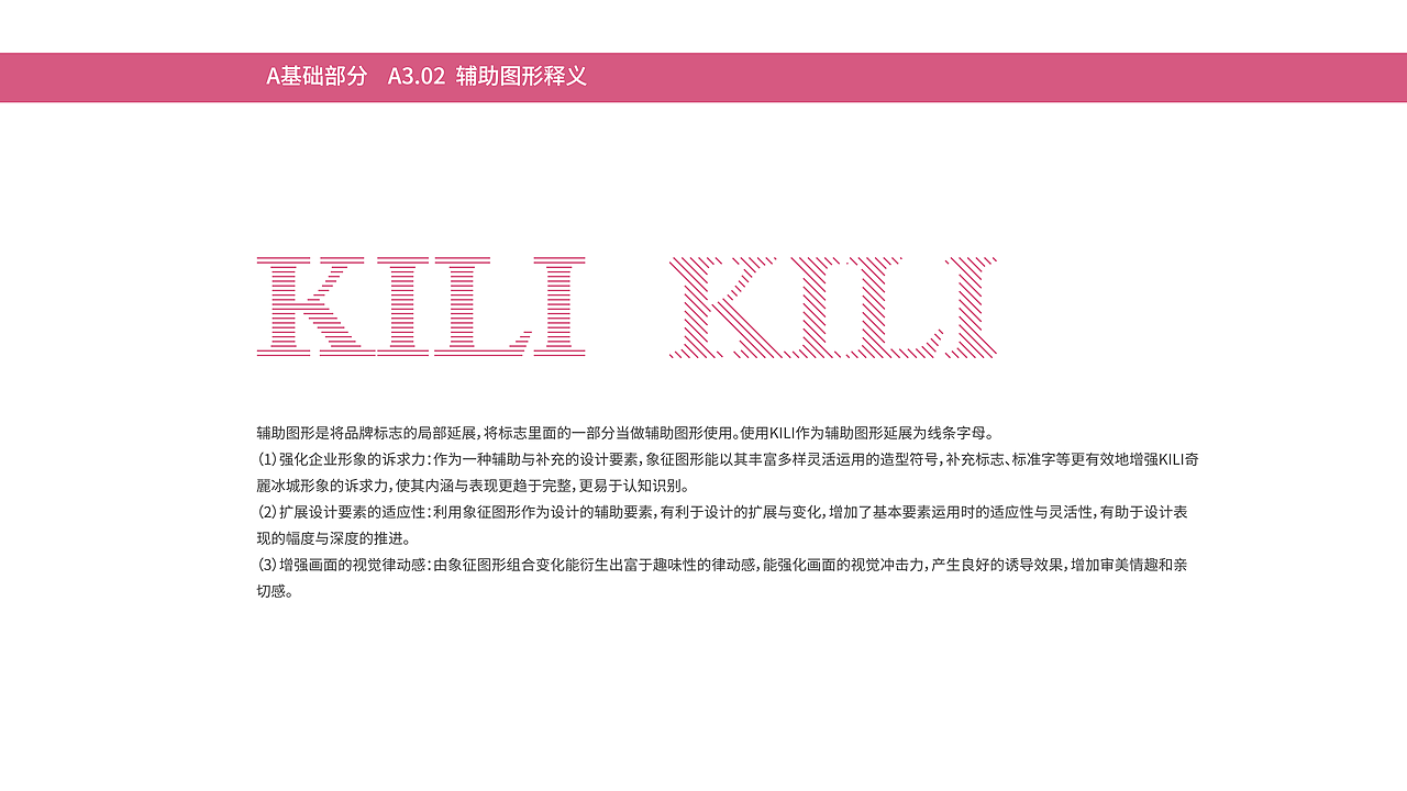 奇麗冰城 | 品牌视觉系统手册