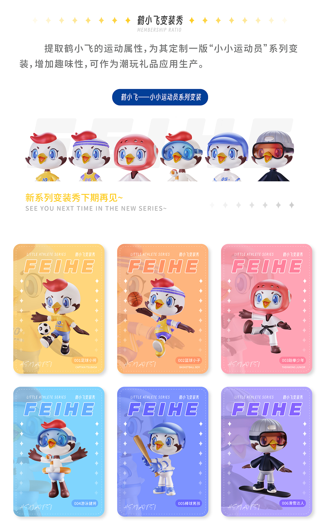 飞鹤家族 为爱出道 | FEIHE FAMILY（图ZMzM5Mjc2Nzky） - IP形象 - 站酷设计师404k原创素材 - 站酷ZCOOL