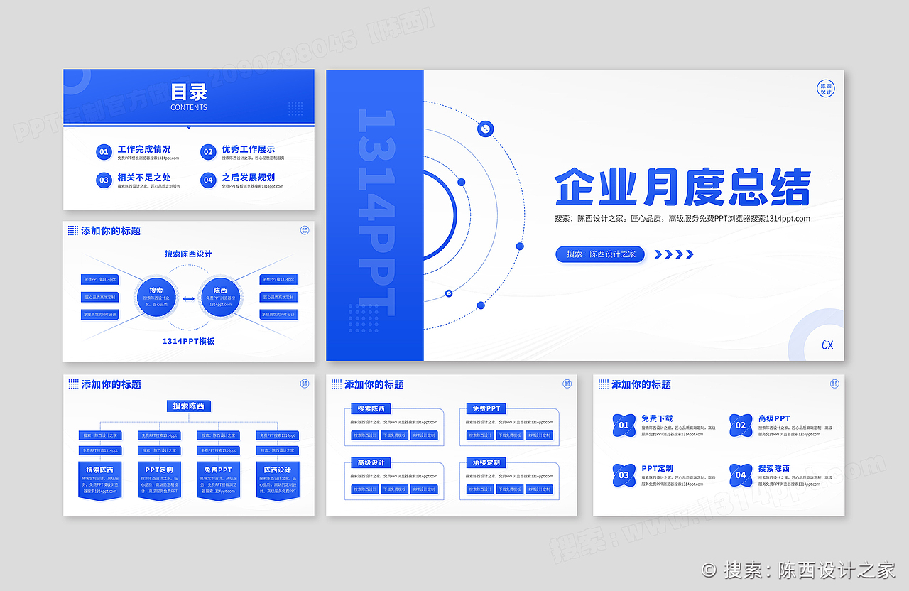 高端蓝色企业月度汇报年中报告述职PPT模板设计定制（图ZMzUwNjc1NDgw） - PPT/Keynote - 站酷设计师陈西设计之家PPT原创素材 - 站酷ZCOOL