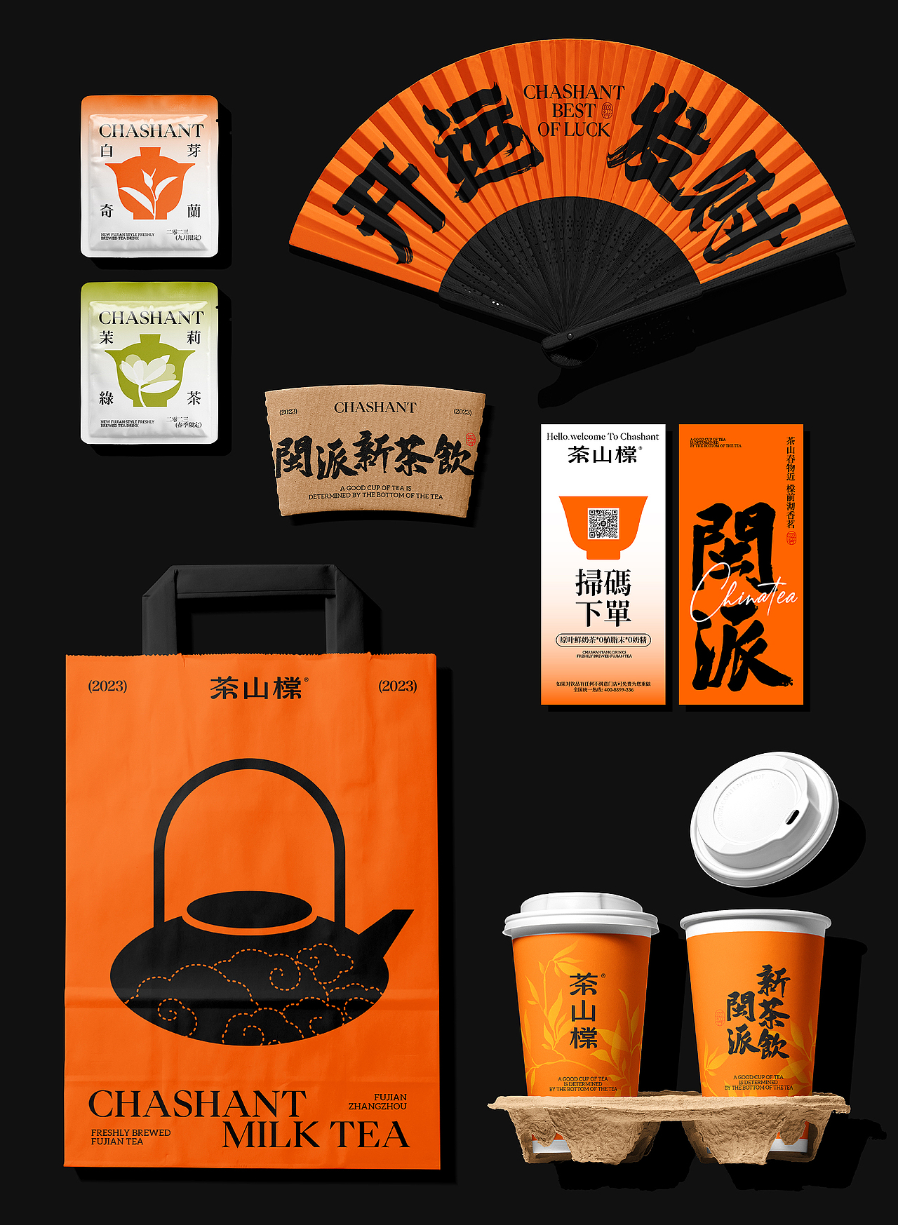 茶山橖 | 中式闽派新茶饮品牌全案设计(图ZMzYxNDU2MDc2) - 品牌 - 站酷设计师品善品牌设计顾问原创素材 - 站酷ZCOOL